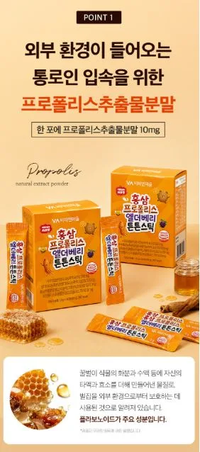 홍삼 프로폴리스 엘더베리 튼튼스틱 2g×30포