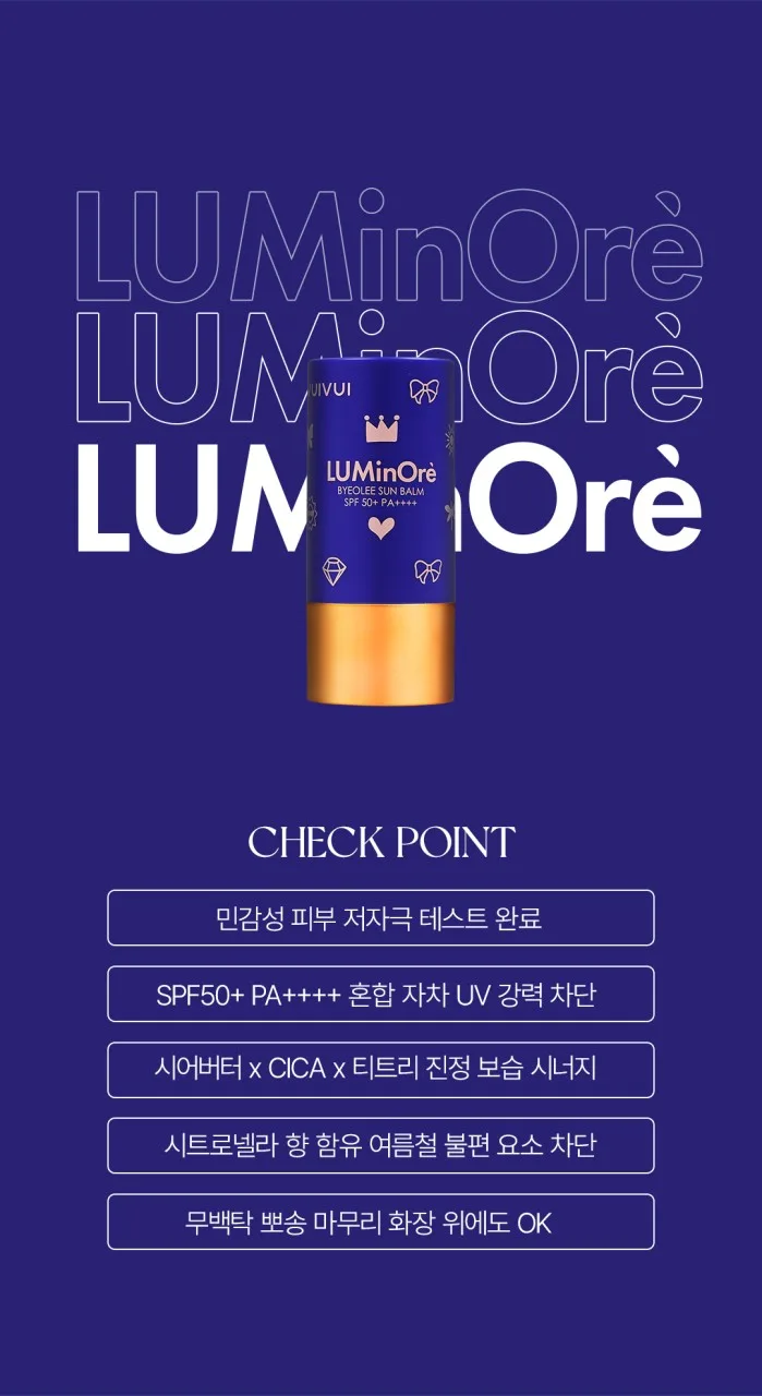 상품코드 : VU006 보송보송 쿨링 선밤 선스틱 18g SPF50+ PA++++
