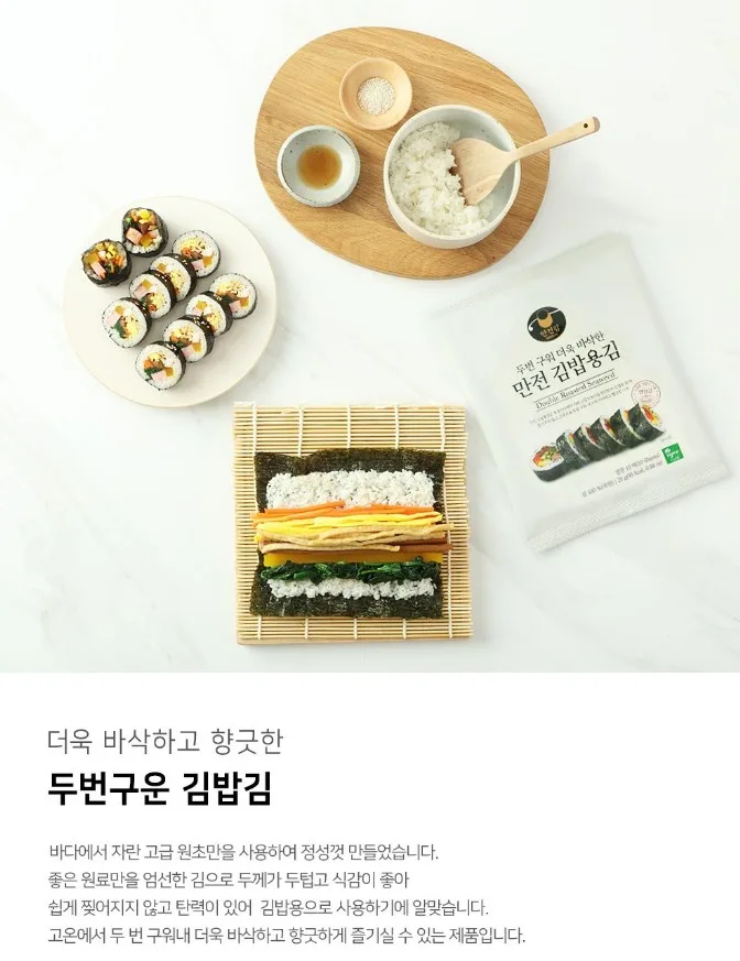 상품코드 : MJ004 만전김 두번구운 김밥김 10매 25g
