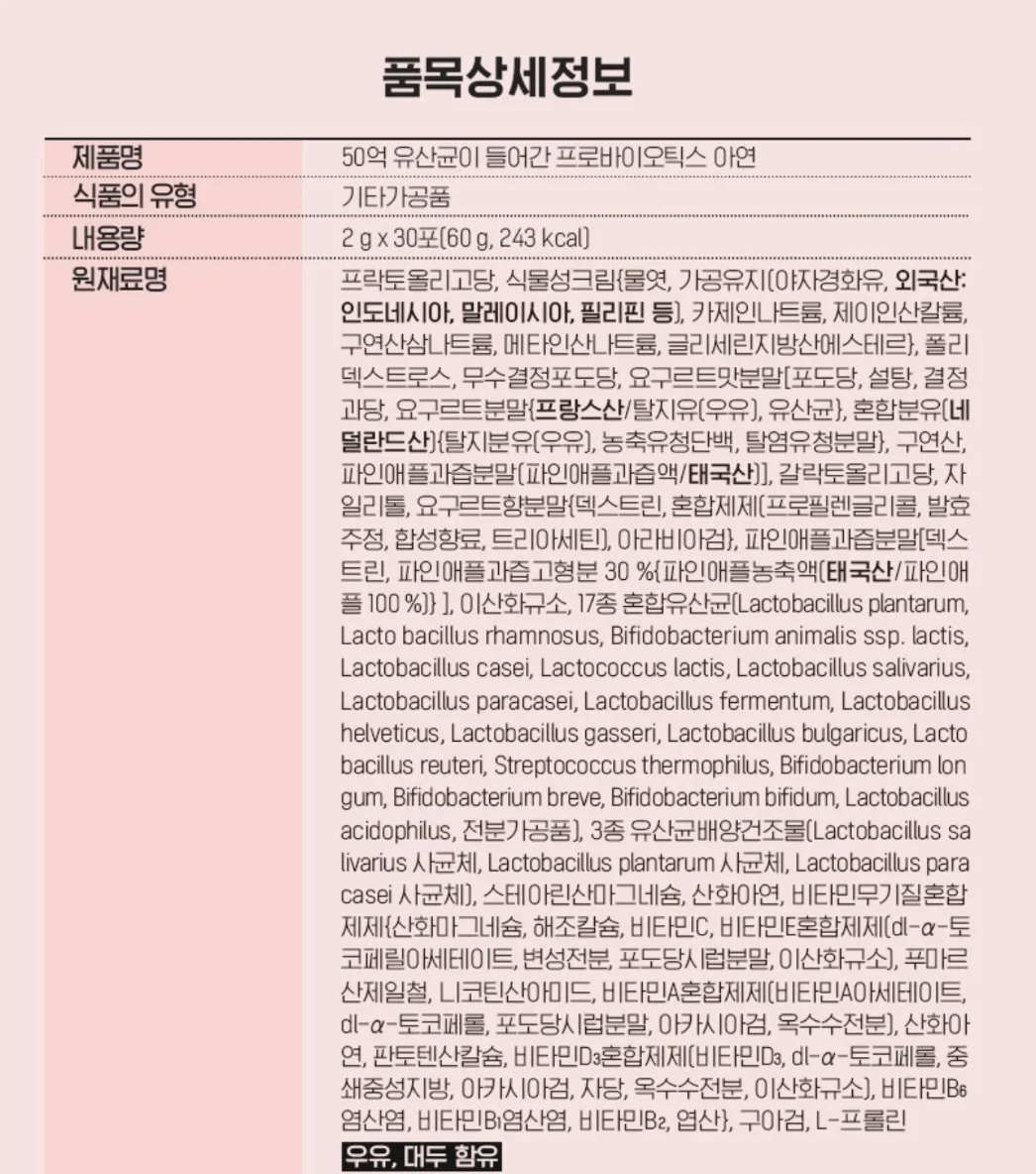 50억 유산균이 들어간 프로바이오틱스 아연 2gX30포