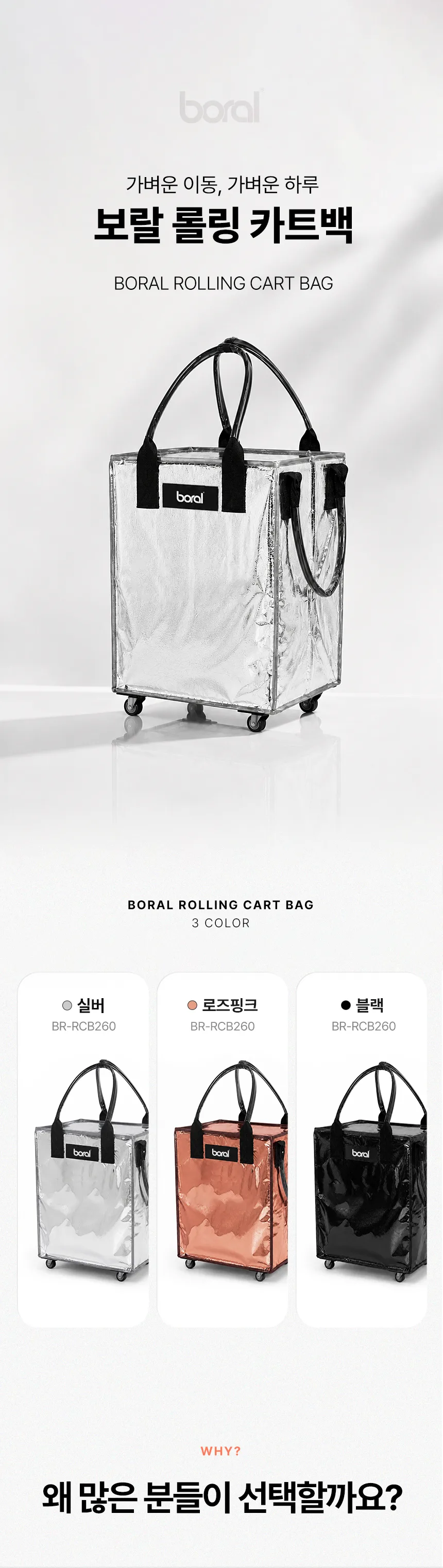 상품코드 : H3916 [보랄] 롤링 카트백 60L (BR-RCB260)