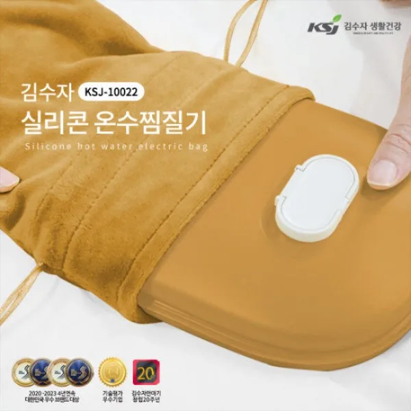 [김수자생활건강] 실리콘 온수 찜질기 (KSJ-10022)