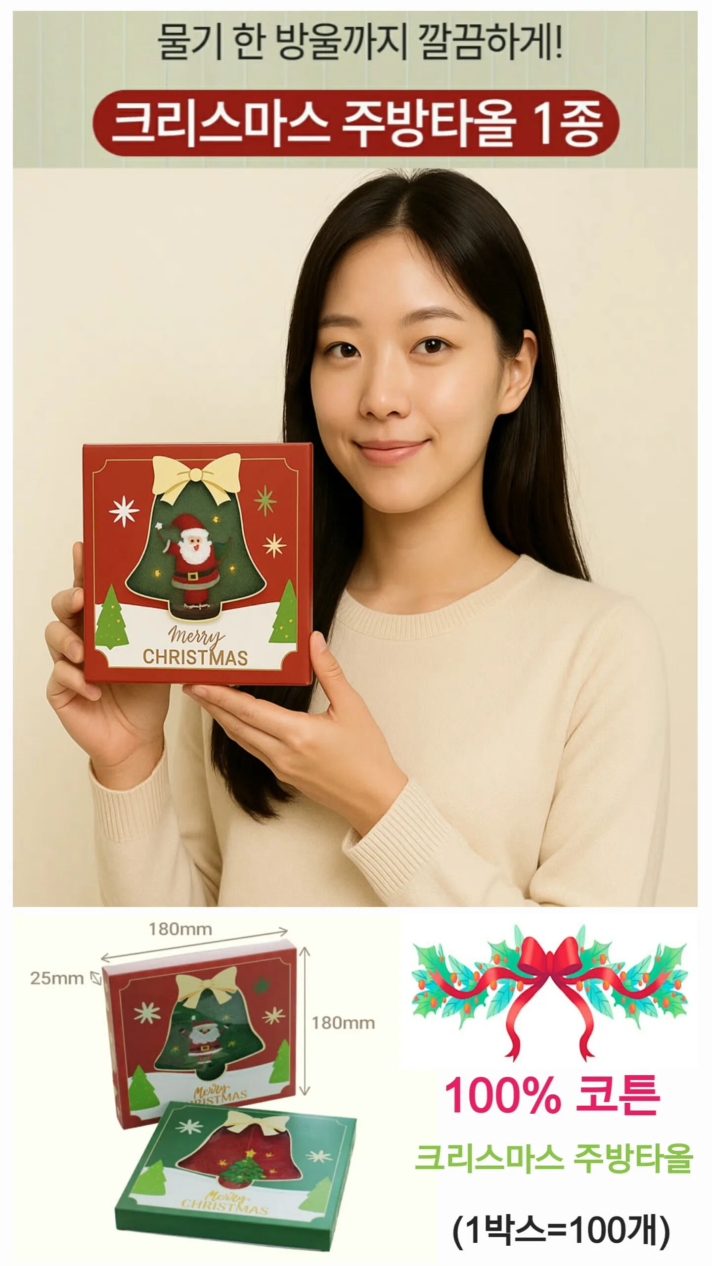 100%면 크리스마스 주방 타올 1P