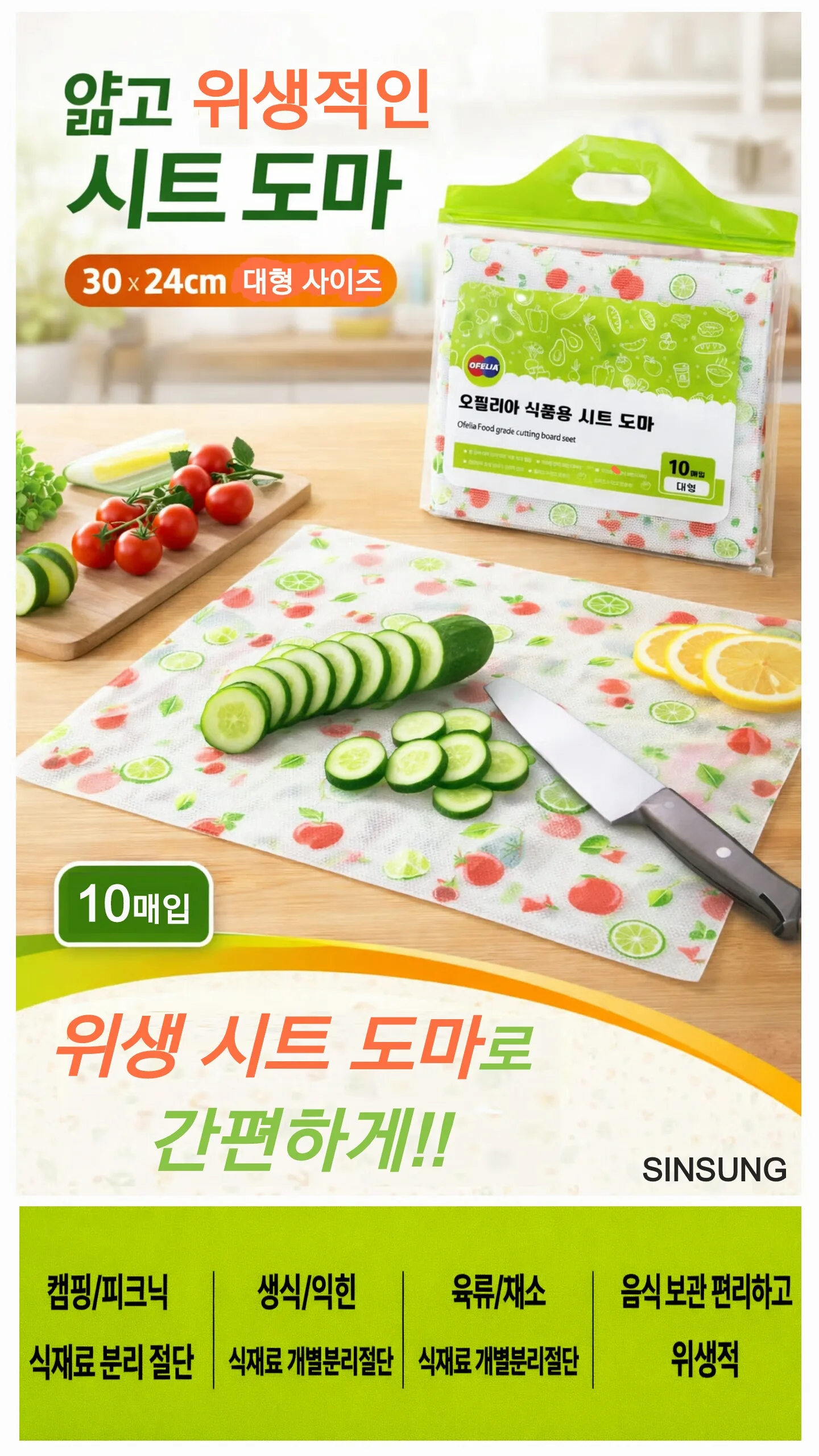 상품코드: S220 오필리아 식품용 위생 시트도마(대)