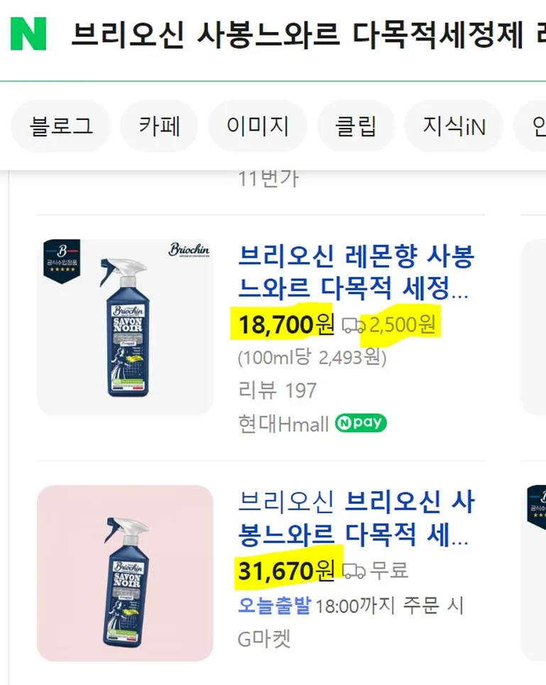 브리오신 사봉느와르 다목적세정제 레몬향 750ml