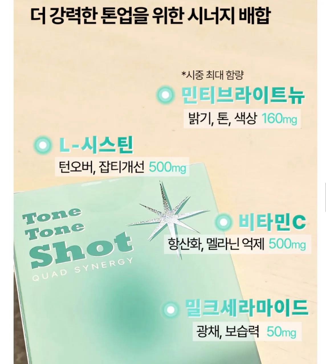 상품코드 : K641 톤톤샷 글루타치온보다 1.78배 미백 화이트닝 글루타티온