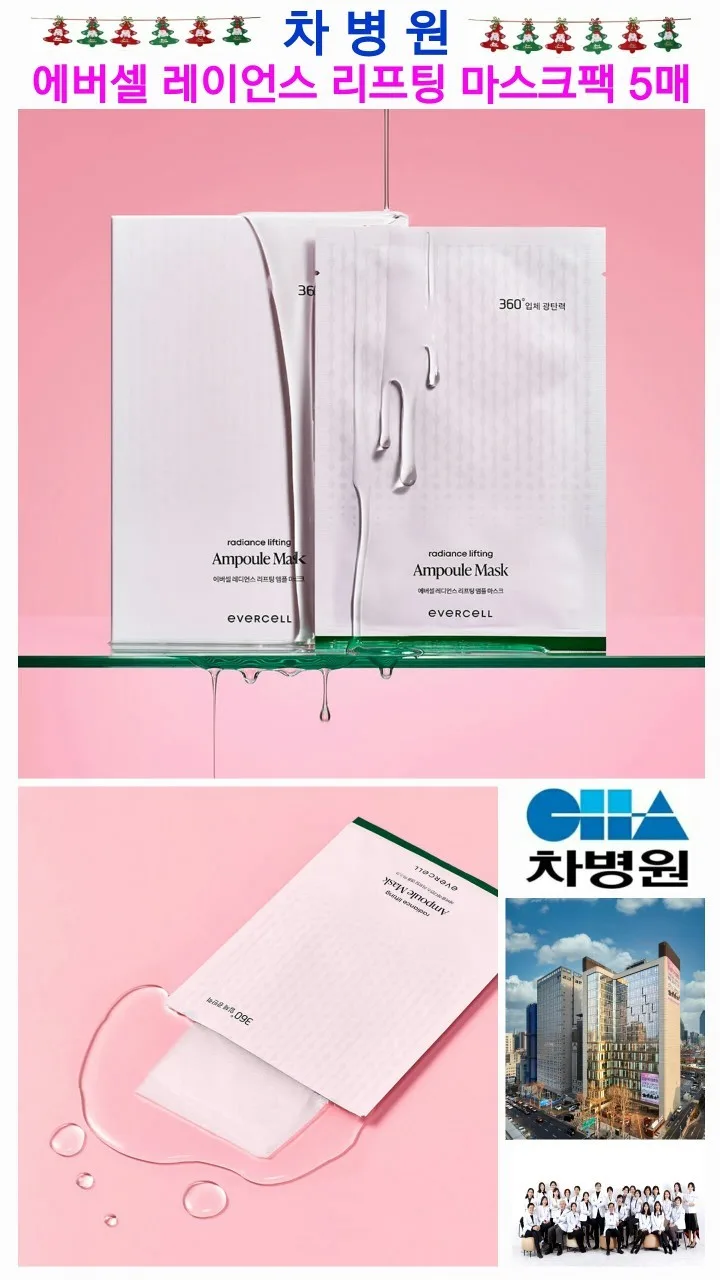차병원 리프팅 앰플 마스크팩 5매