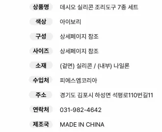 상품코드: K632 데시오 실리콘 조리도구 7종 세트
