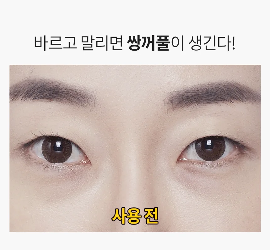 더블업 쌍꺼풀 매직펜