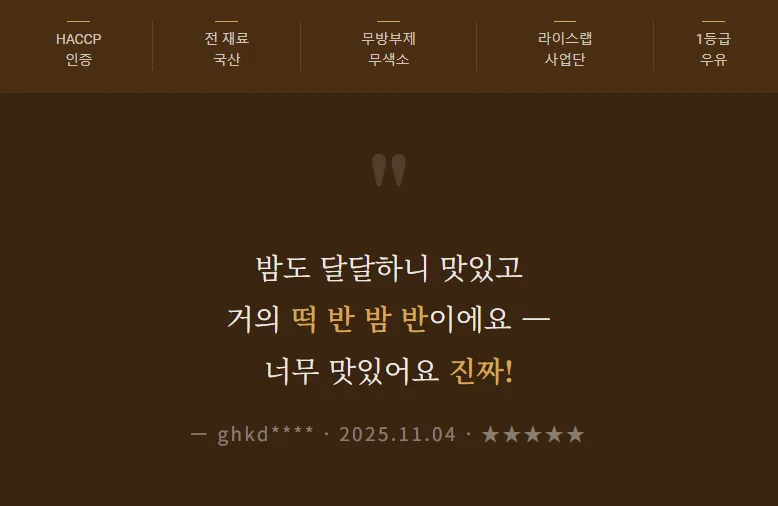 햇밤 가득 통밤우유설기 (5개입) 500g