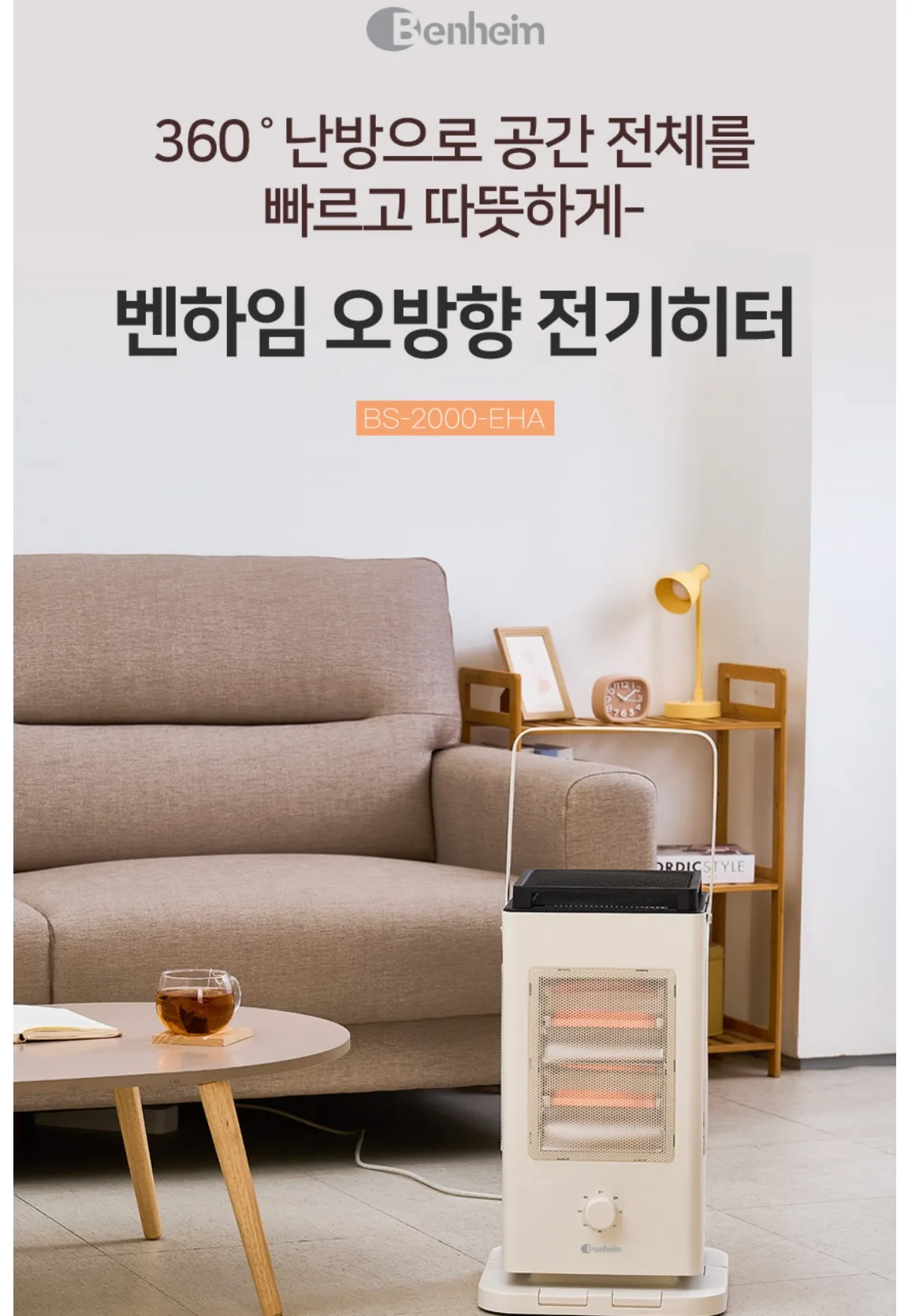 상품코드 : BE014 [벤하임] 오방향 전기히터 발터치 난로 스토브 온풍기 석영관 (BS-2000-EHA)