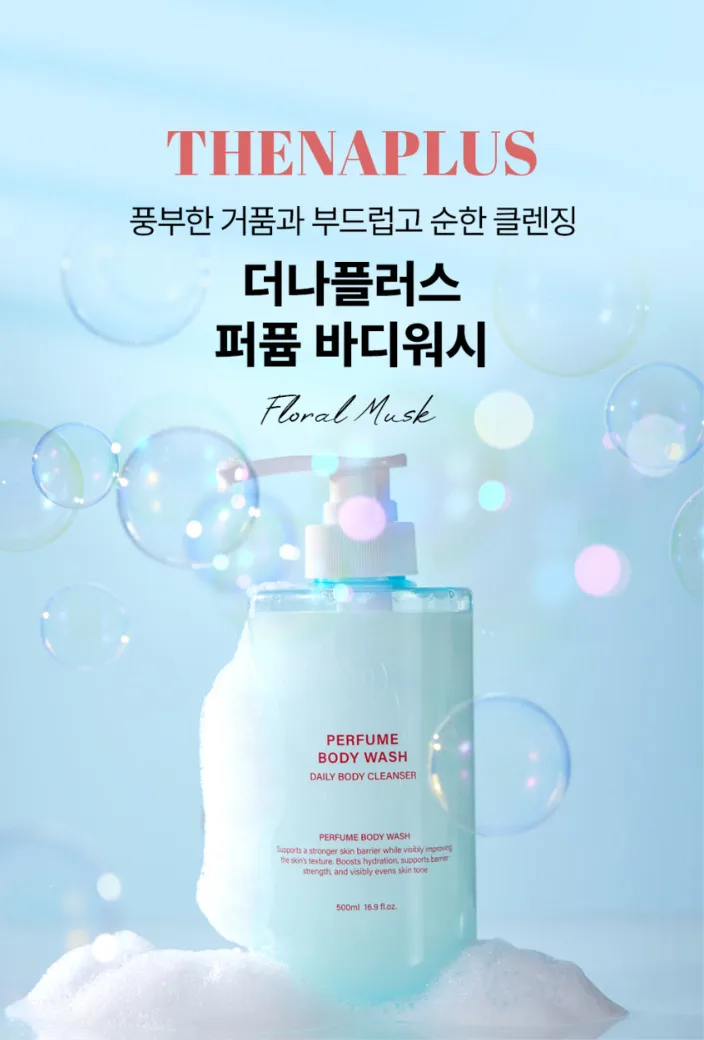 [더나플러스] 퍼퓸 바디워시 500ml 향기좋은 클렌져 플로럴머스크 500ml