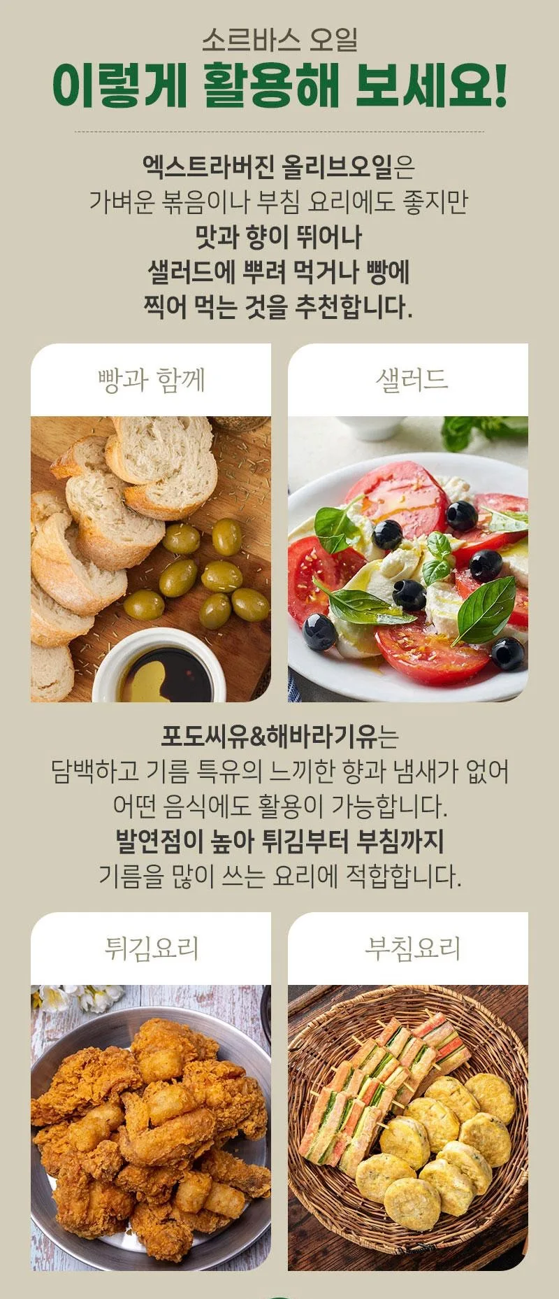 상품코드 : UB050 [소르바스] 올리브유 500ml 1P