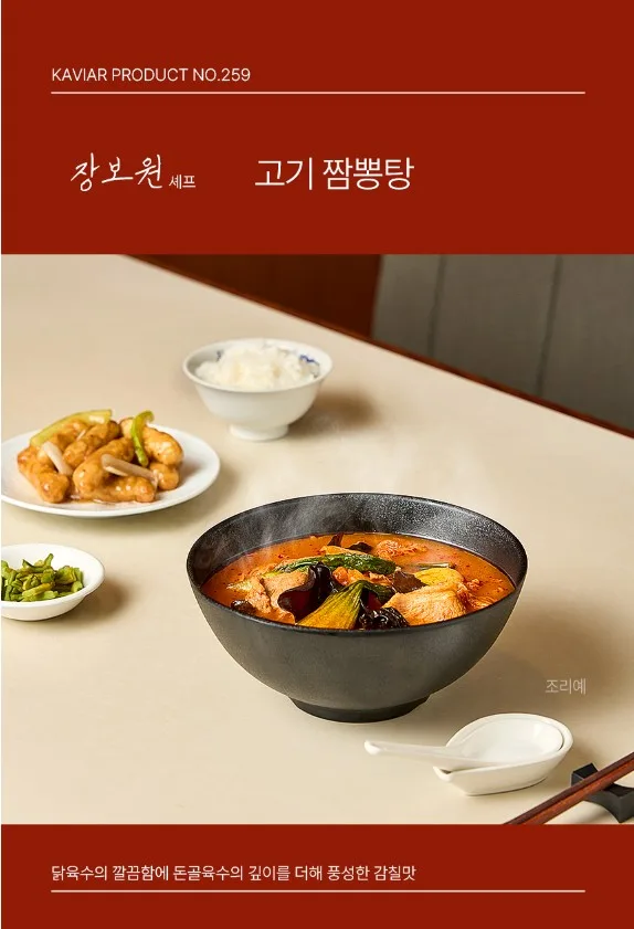 상품코드 : KV005 장보원셰프의 고기 짬뽕탕 450g