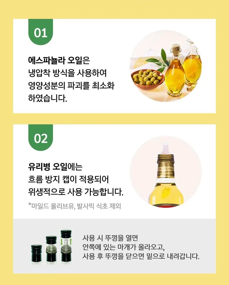 상품코드 : UB051 [에스파뇰라] 올리브유 500ml 1P