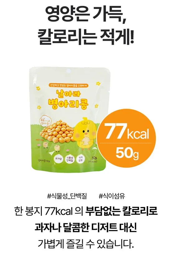 건강간식 날아라 병아리콩 150g