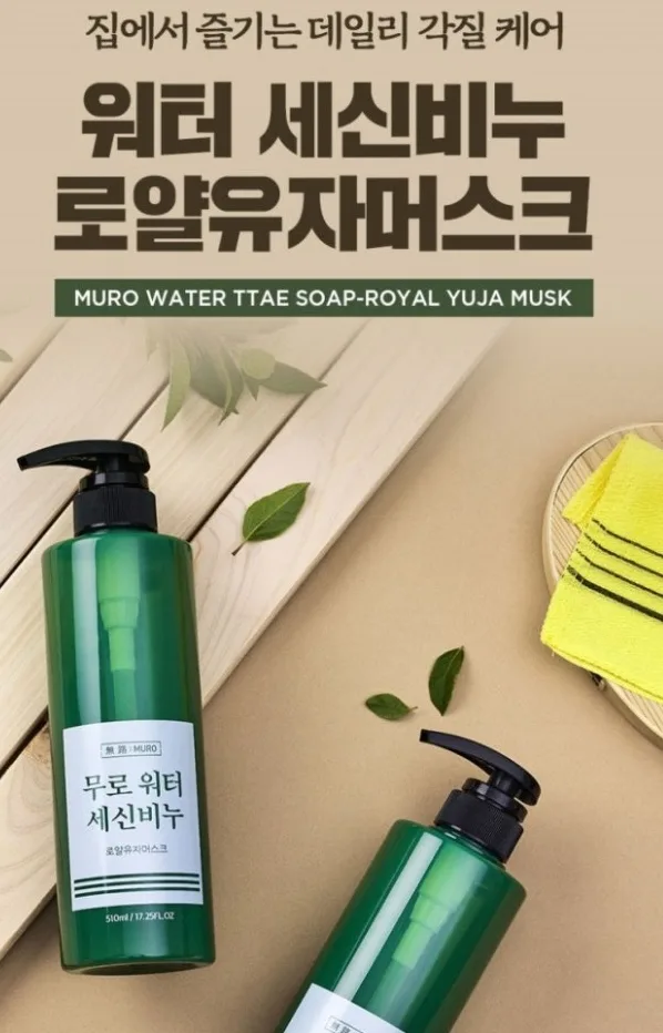 무로 워터 세신비누 로얄유자머스크 510ml