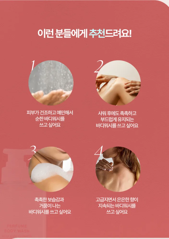 상품코드 : TNP007 [더나플러스] 퍼퓸 바디워시 500ml 향기좋은 클렌져 플로럴머스크 500ml