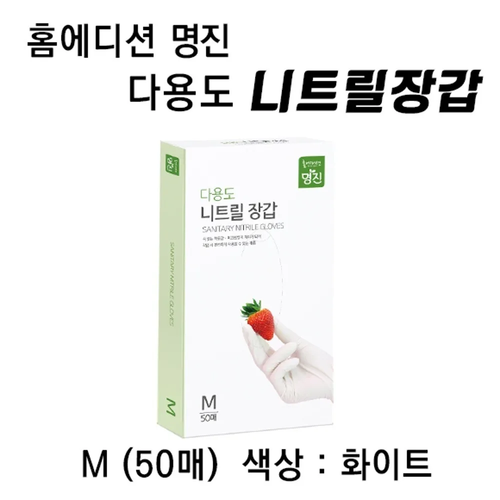 상품코드: GLB051 명진 니트릴 장갑
