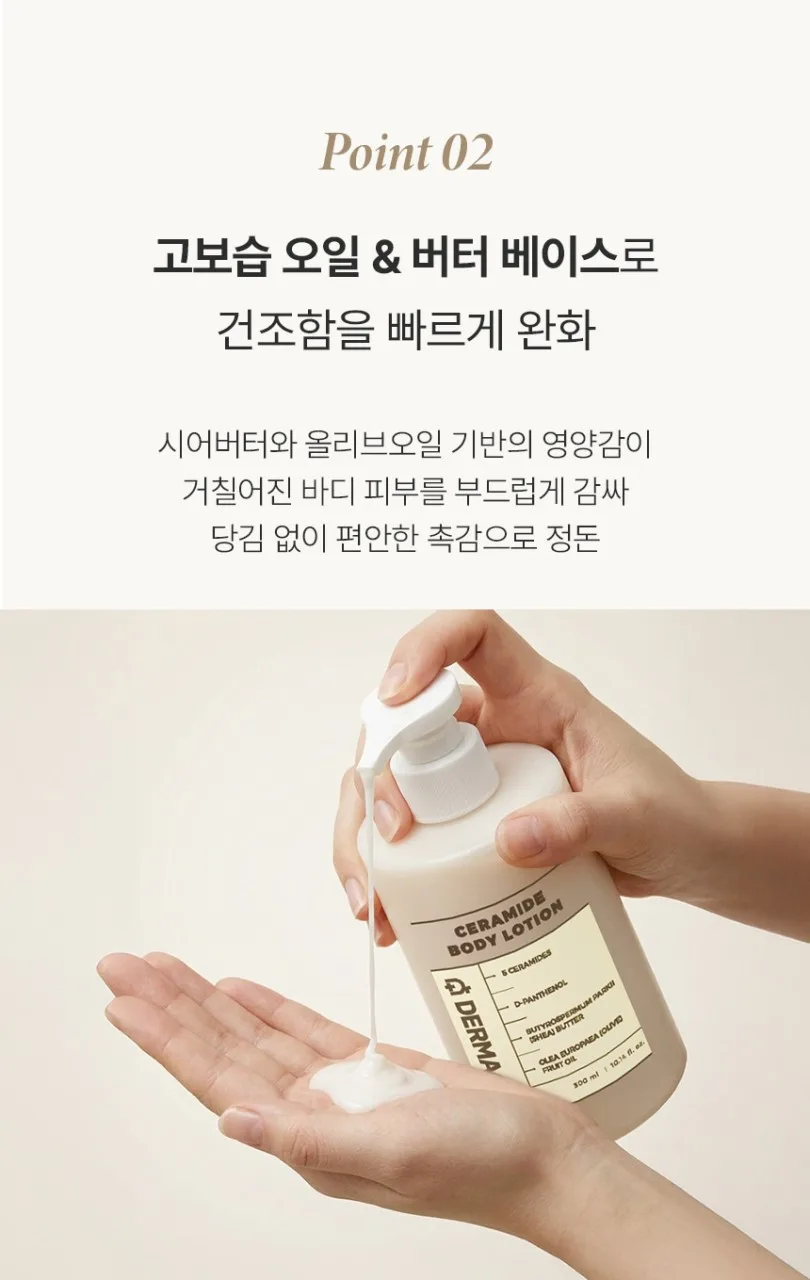 상품코드 : BNF002 더마엘 세라마이드 바디 로션 300ml
