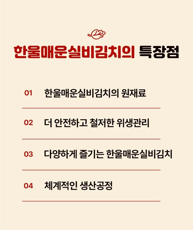상품코드 : HAN002 왕애밥상 매운실비김치 500g