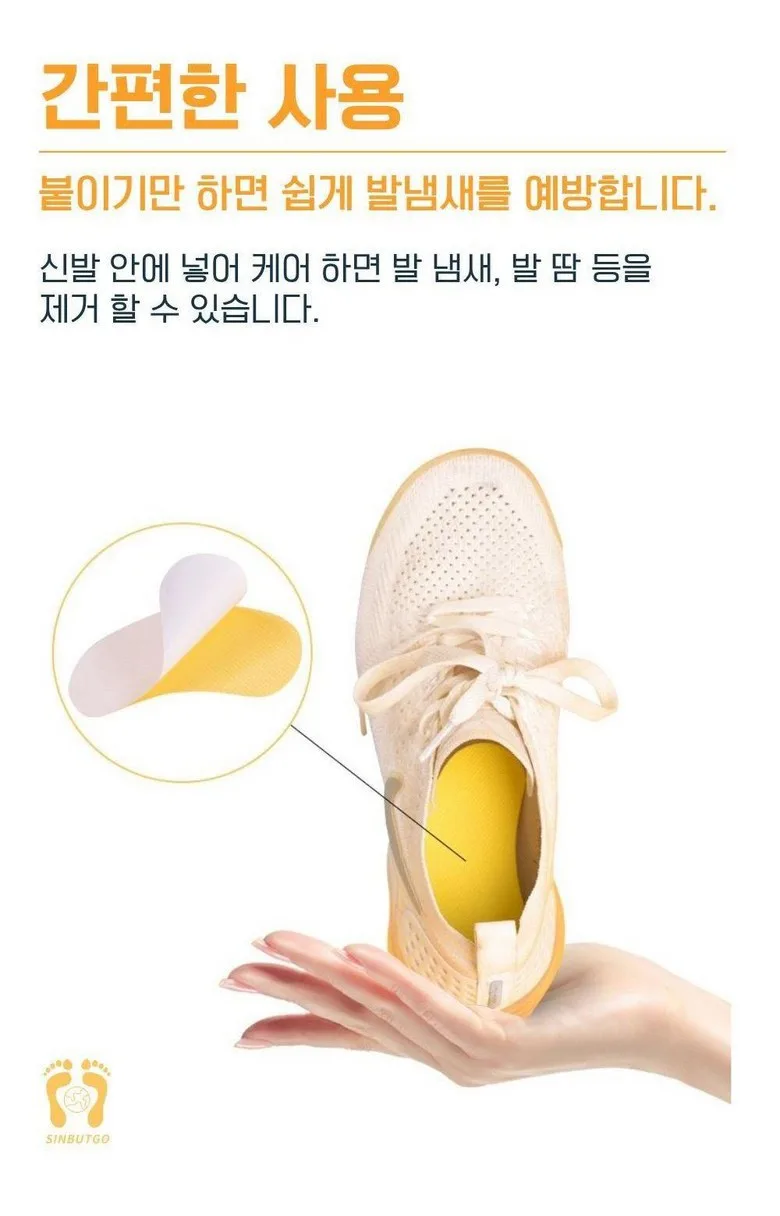 상품코드 : SBG01 신벗고 신발 발냄새 제거 패드 패치 탈취 가려움 60매