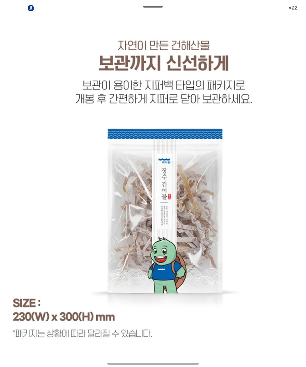 상품코드 : BDW006 완전쫄깃 롤링롤링 오징어 150g