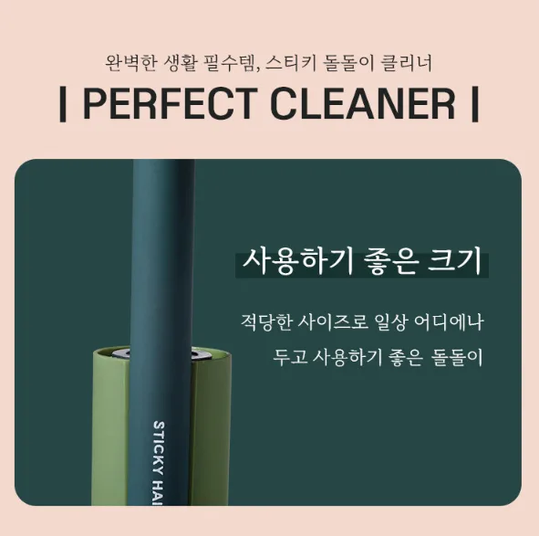 상품코드 : H3920 [마이픽] 스티키 돌돌이 클리너 (M-STIKY)