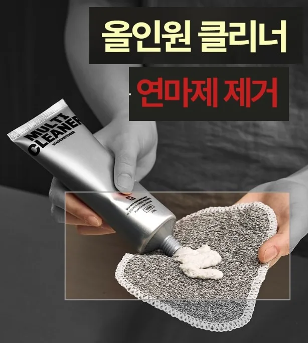 (연마제제거) 스테인레스 올인원 멀티클리너 100g
