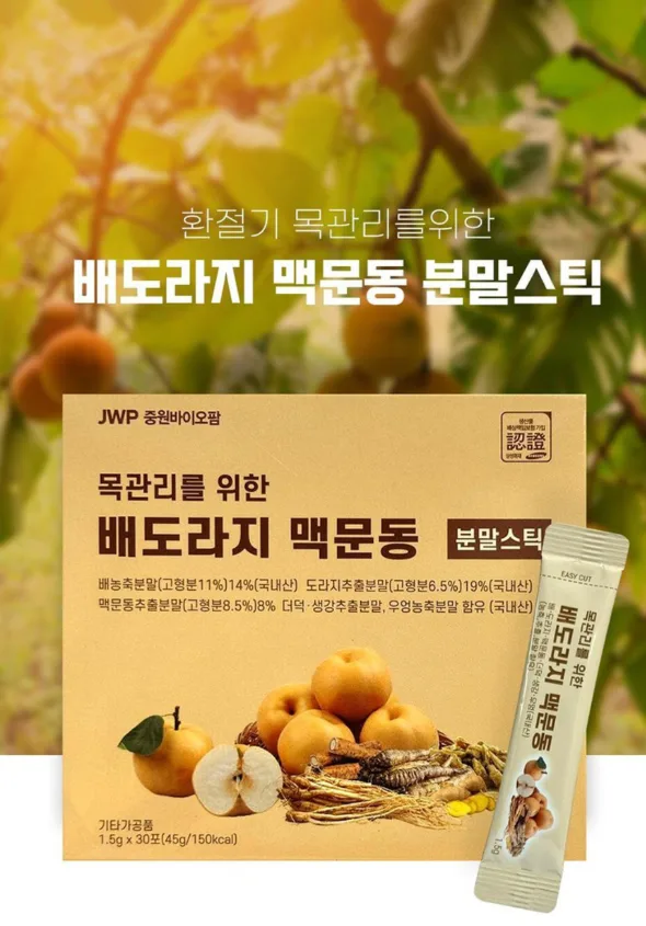배도라지 맥문동 분말스틱 [카톤발주용]