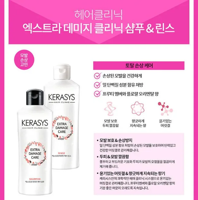 상품코드 : UB075 애경 케라시스샴푸180용기 린스180용기 2080히말라야핑크솔트치약100g2P 포인트베리비누2P 2080토탈케어칫솔2P(8종)