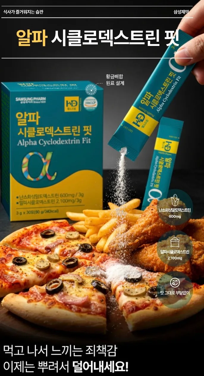 삼성제약 알파시클로덱스트린핏