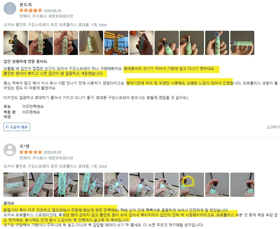 상품코드 : OJ002 오자닉 호주 프로폴리스 쿨민트 구강스프레이 30ml