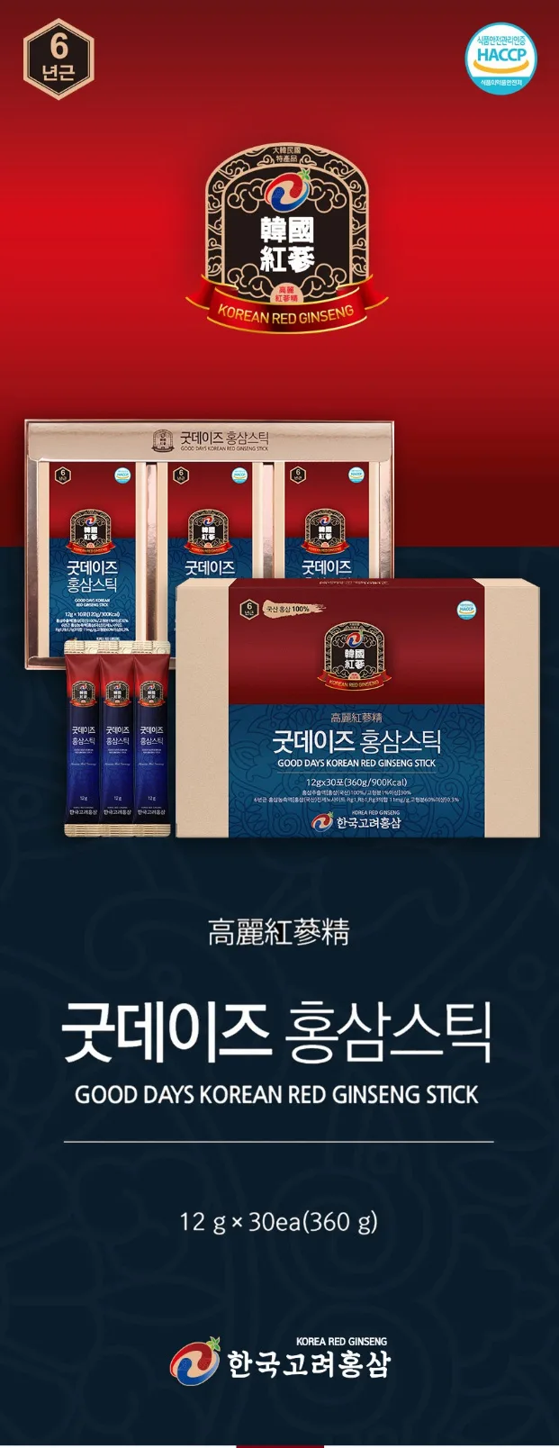상품코드 : KH02 [한국고려홍삼] 굿데이즈 홍삼스틱 12gx30포