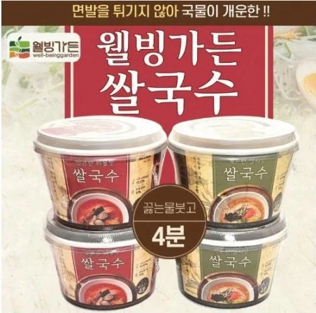 36년 전통 웨빙가든 쌀국수 4p세트