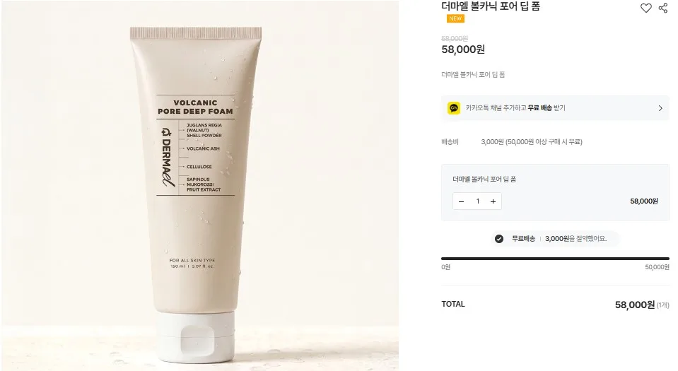 상품코드 : BNF012 더마엘 볼카닉 포어 딥 폼 150ml