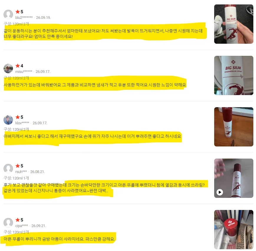 상품코드 : BSH008 빅슘 마그네슘 스프레이 120ml