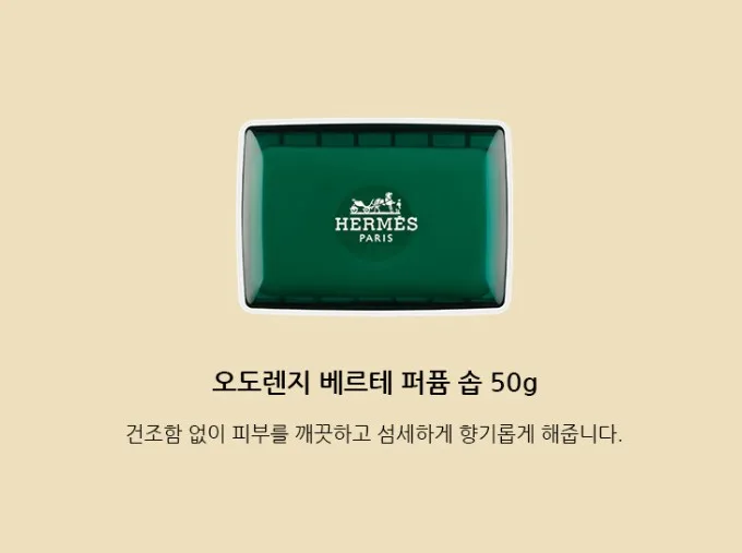 상품코드 : AM002 [에르메스] 오도렌지 베르테 헤어3종세트