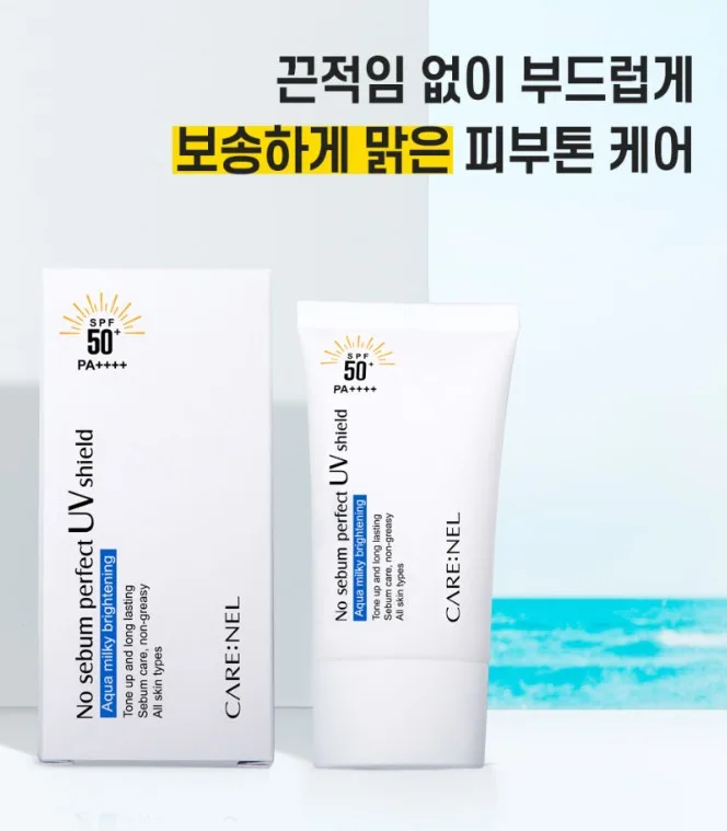 (여름특화) 퍼펙트 노세범 보송톤업선크림50ml