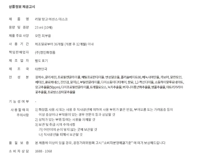 상품코드 : K657 팜스테이 리얼 망고 에센스 마스크 (10매)