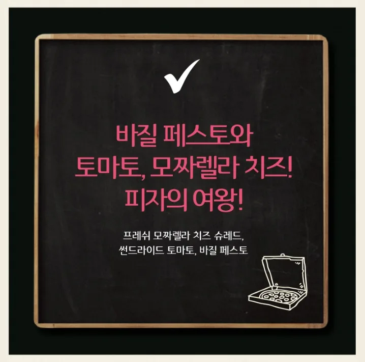 상품코드 : BSC002 20년 정통 이탈리안 레스토랑 베네세레 미니 화덕피자 4종