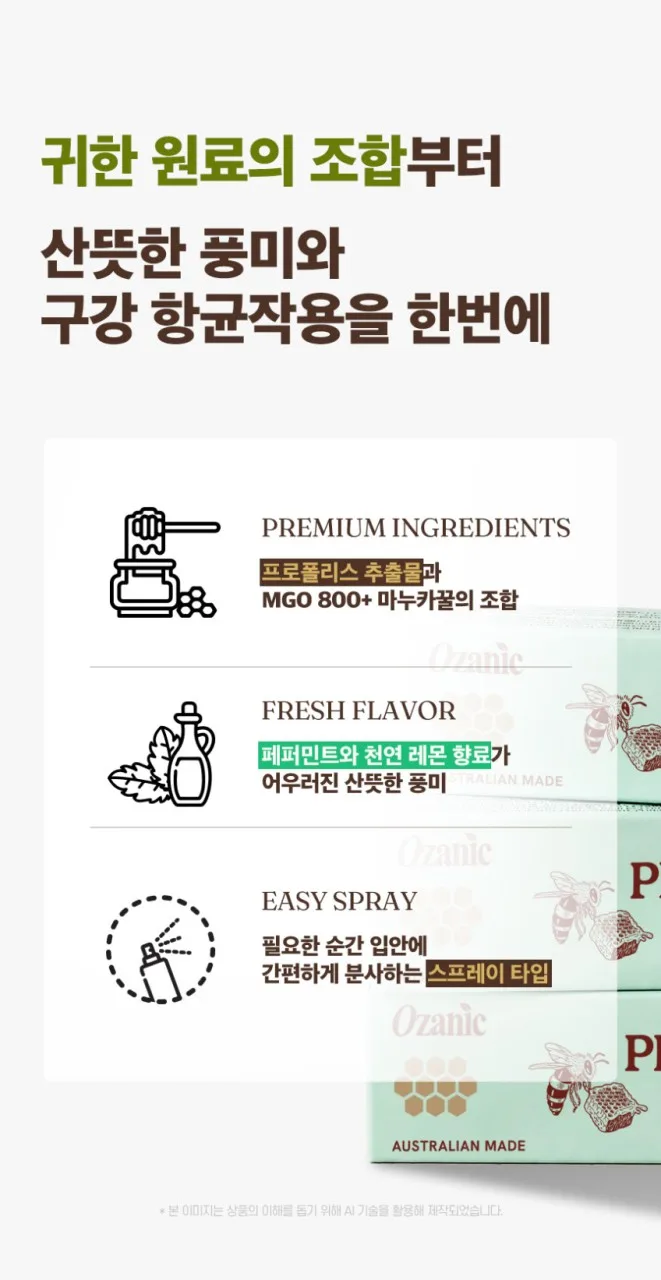 상품코드 : OJ002 오자닉 호주 프로폴리스 쿨민트 구강스프레이 30ml