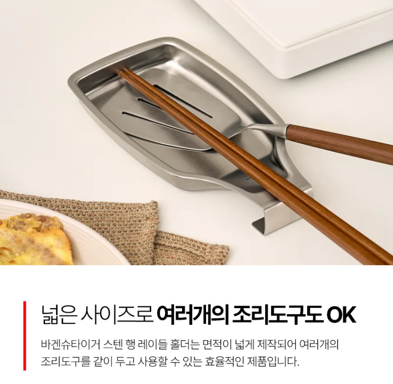 상품코드 : BAG007 스텐304 깔끔주방 걸이형 조리도구 받침