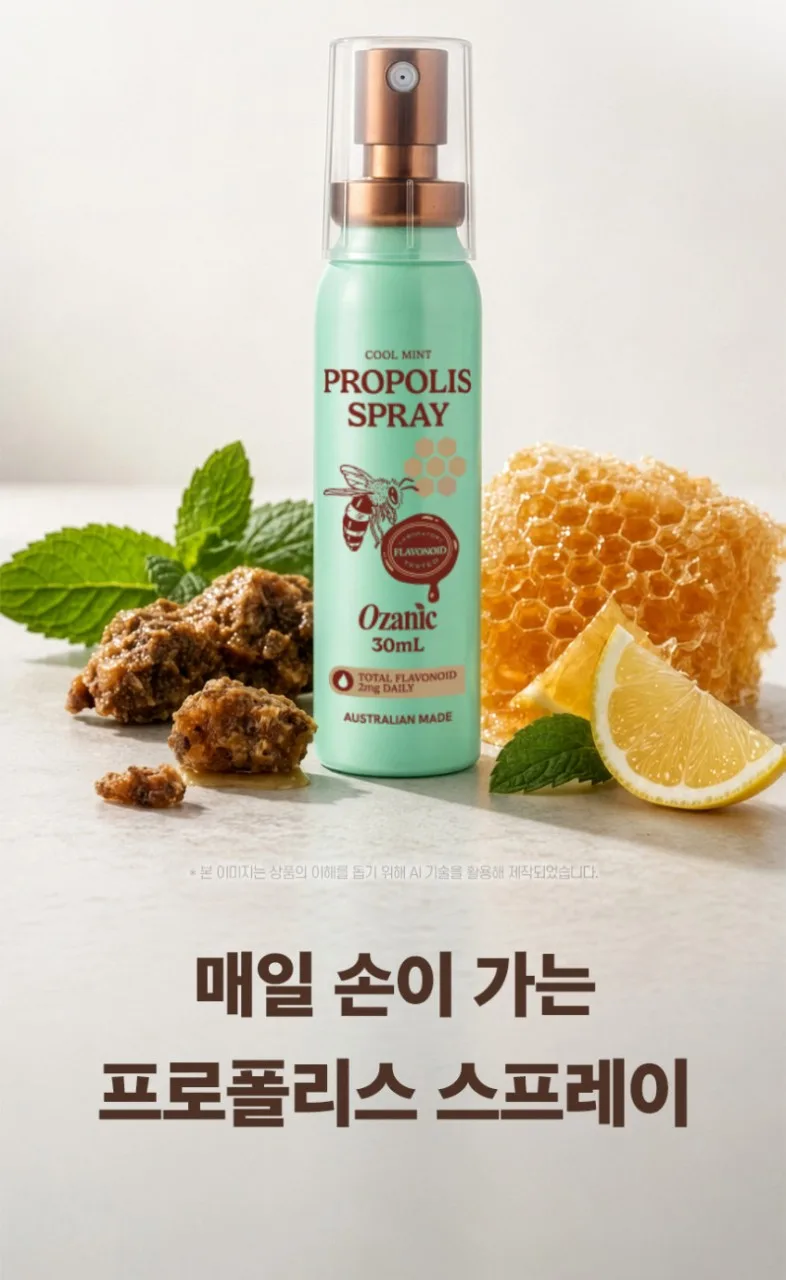 상품코드 : OJ002 오자닉 호주 프로폴리스 쿨민트 구강스프레이 30ml