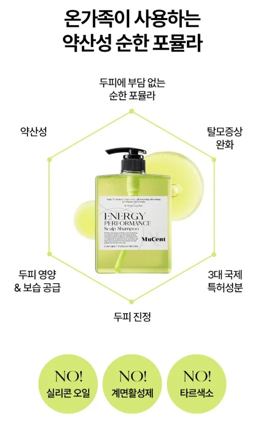 상품코드 : VP006 [뮤센트X양쥐언니] 뮤센트 에너지 퍼포먼스 스칼프 샴푸 680ml