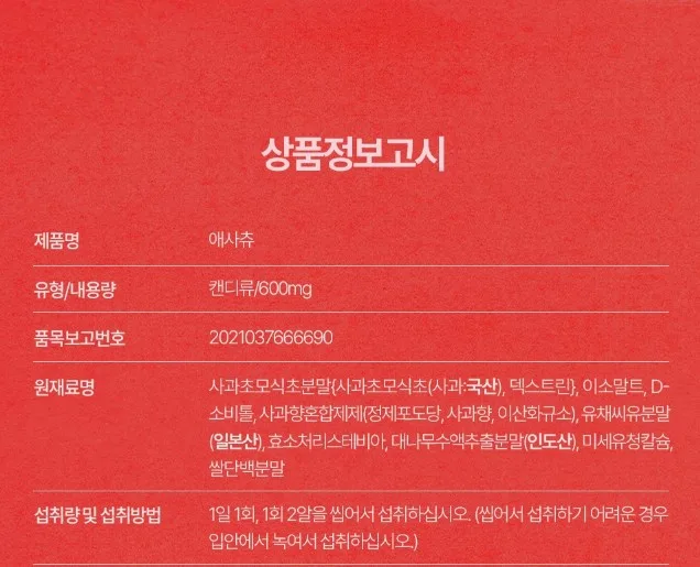 상품코드 : PB001 혈당 잡아주는 애사츄 캔디 60정 (+틴케이스)