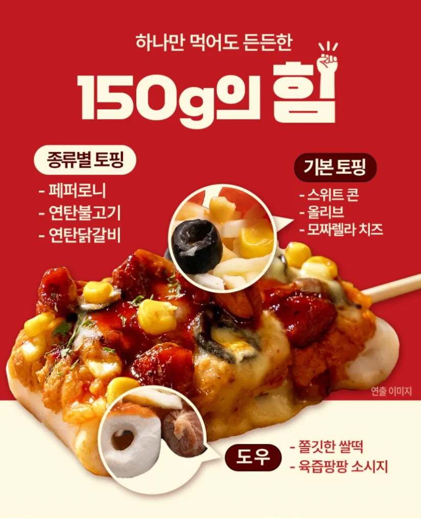 상품코드 : CIN001 홀떡피자 소떡위에 피자 4종 밀가루 없이 즐기는 쫀득한 피자! 150g