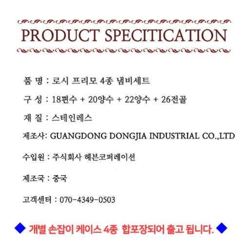 상품코드 : H3935 이태리 로시 프리모 4종 냄비