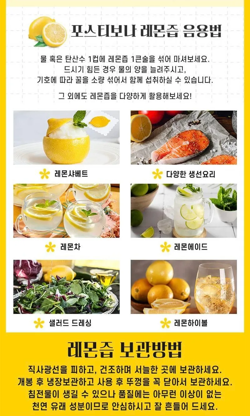 상품코드 : UB041 [포스티보나] 2종(해바, 레몬즙)