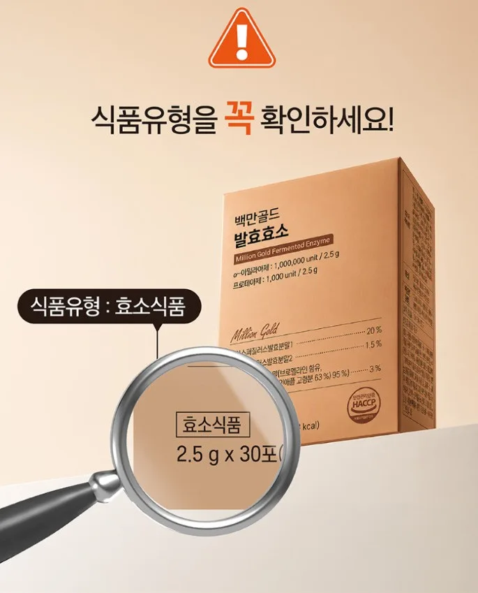 상품코드 : MM005 [메디맥스] 100만 역가 곡물발효효소 인절미 백만골드 효소 2.5gx30포